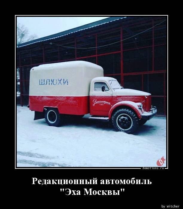 Редакционный автомобильn\"Эха Москвы\"