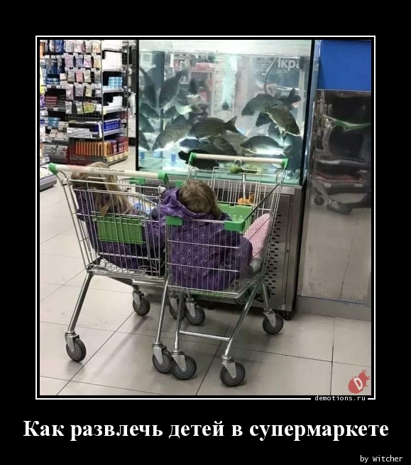 Как развлечь детей в супермаркете