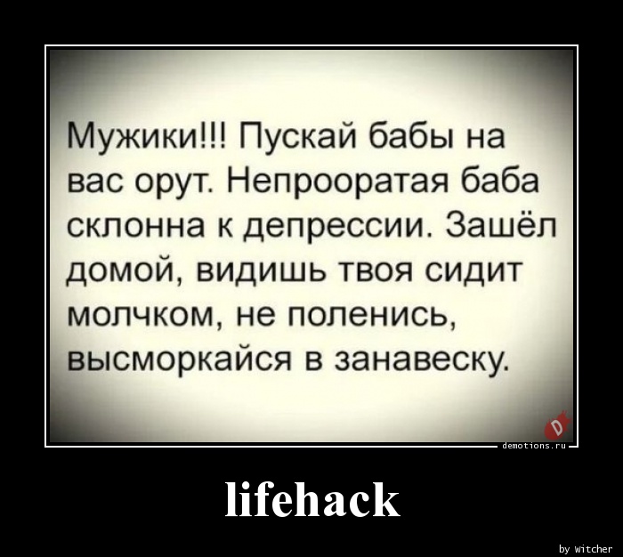 lifehack
