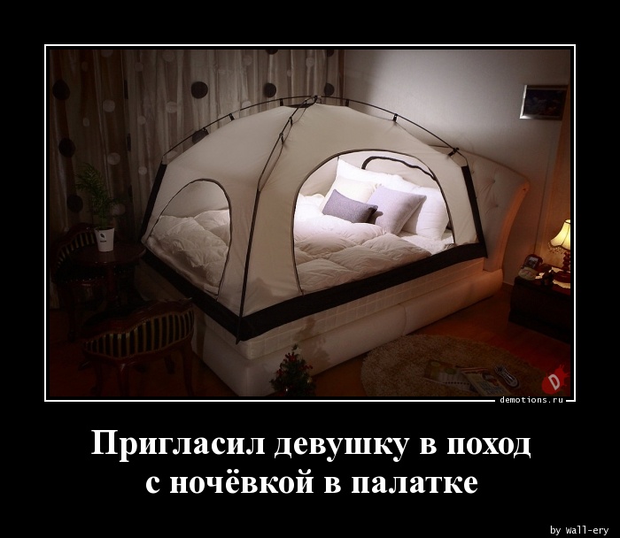 Пригласил девушку в походnс ночёвкой в палатке