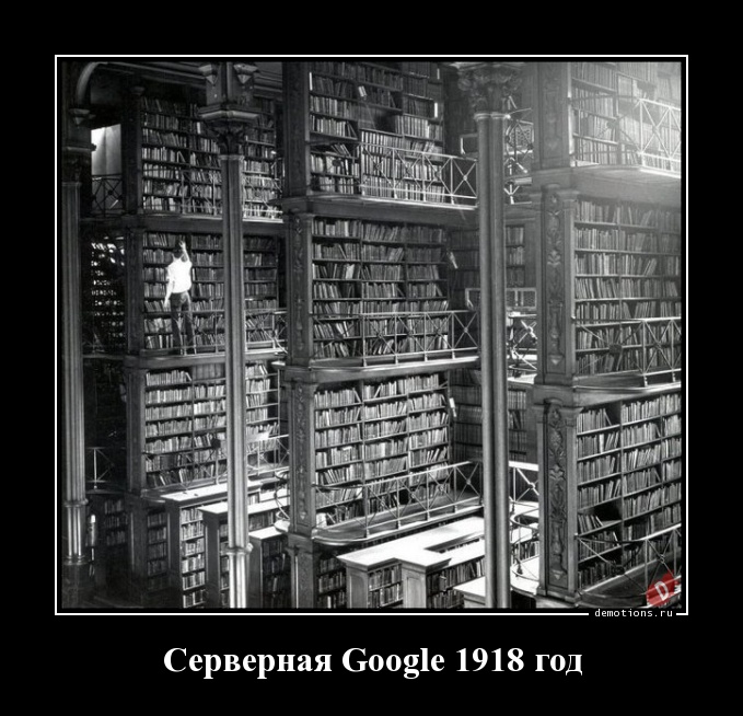 Серверная Google 1918 год
