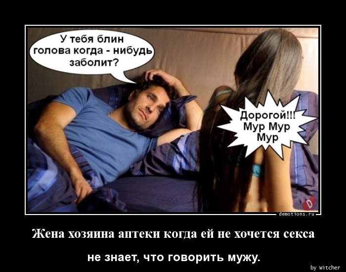 Смешные цитаты на тему «секс» | afisha-piknik.ru — цитаты здесь.