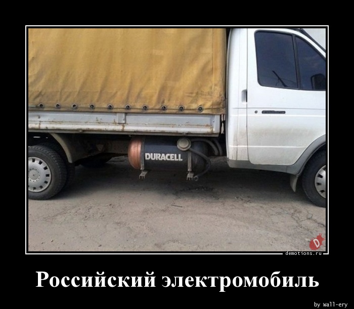 Российский электромобиль