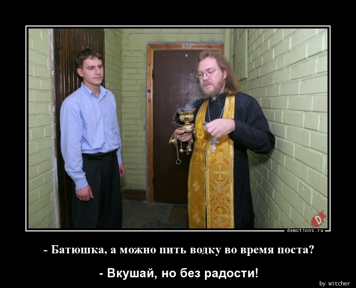 Не ешьте друг друга в пост. Веселый священник. Священник прикол. Священник смешной. Веселые священники православные.