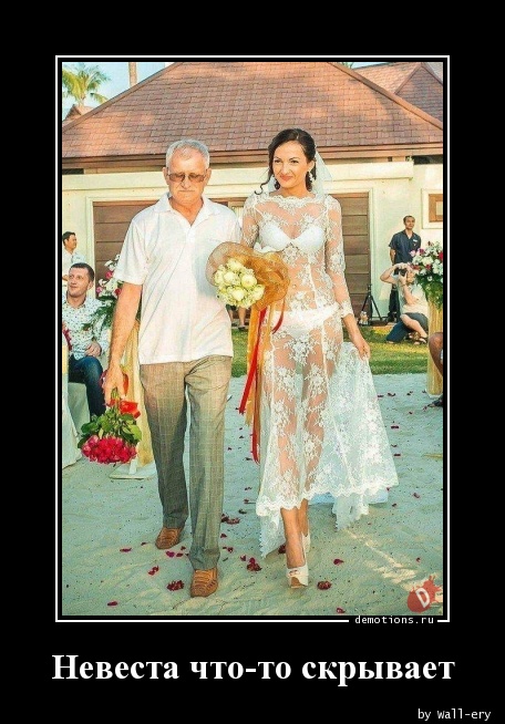 Невеста что-то скрывает