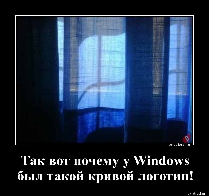 Так вот почему у Windows
 был такой кривой логотип!