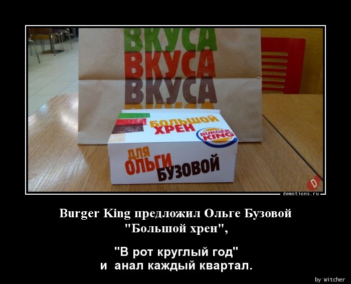 Burger King предложил Ольге Бузовой 
