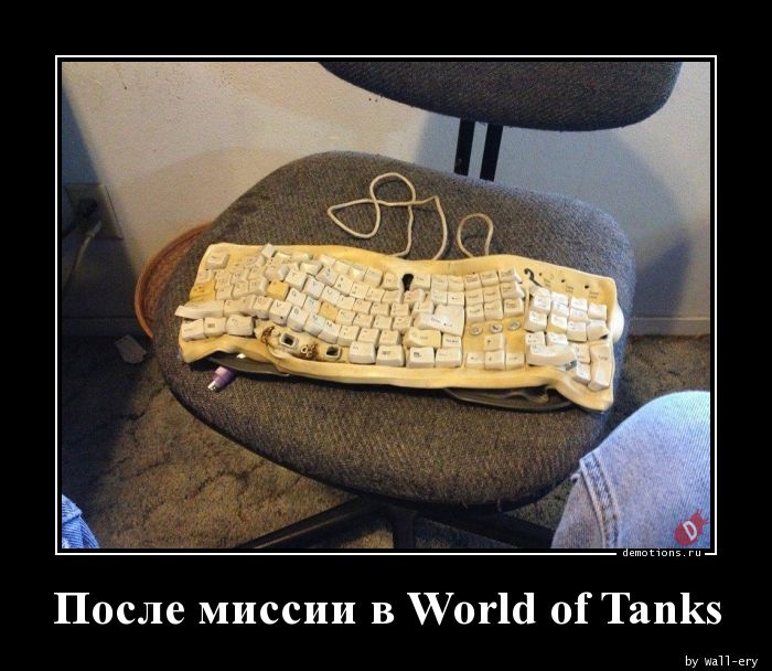 После миссии в World of Tanks