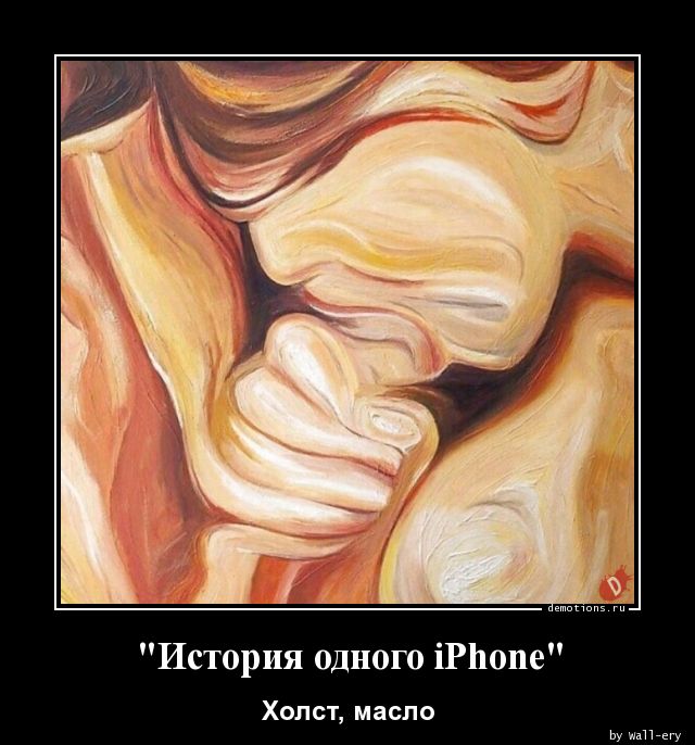 \"История одного iPhone\"