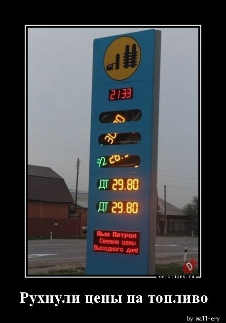 Рухнули цены на топливо