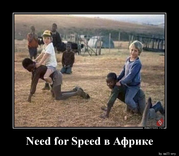 Need for Speed в Африке