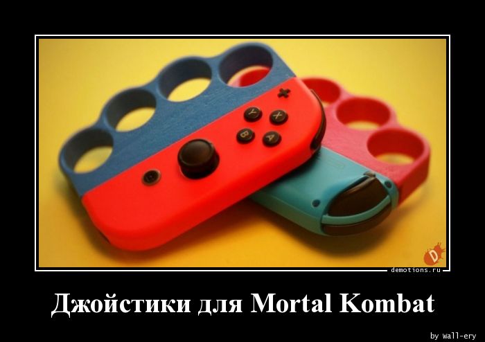 Джойстики для Mortal Kombat