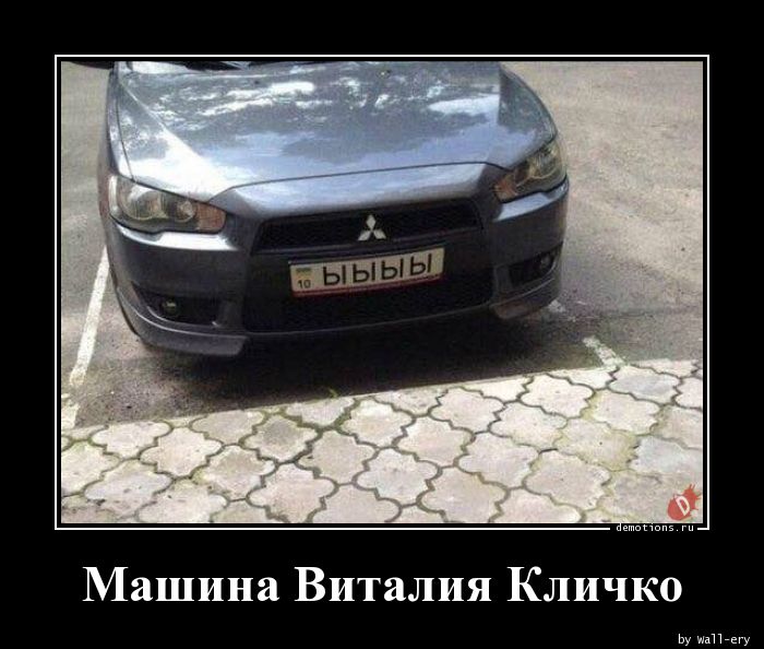 Машина Виталия Кличко