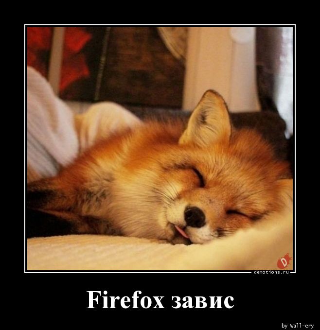 Firefox завис