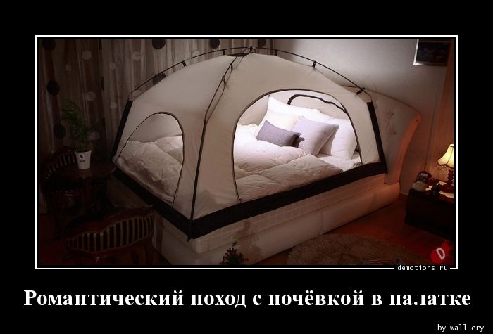 Романтический поход с ночёвкой в палатке