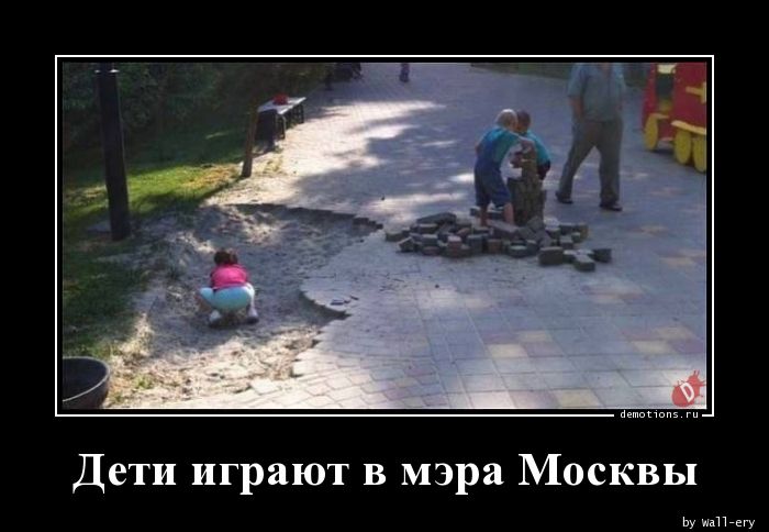 Дети играют в мэра Москвы