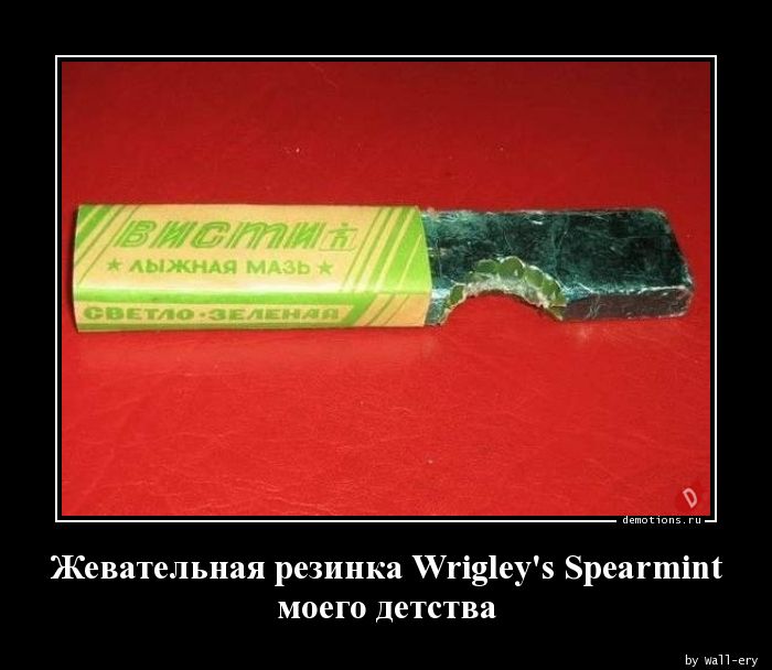 Жевательная резинка Wrigley's Spearmint
моего детства