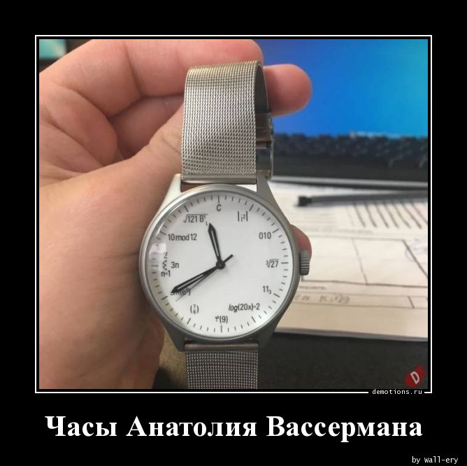 Часы Анатолия Вассермана