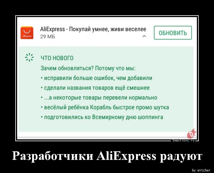 Разработчики AliExpress радуют