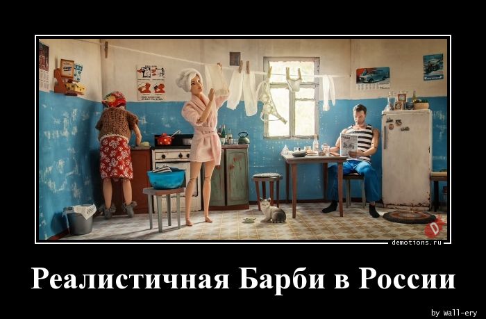 Реалистичная Барби в России