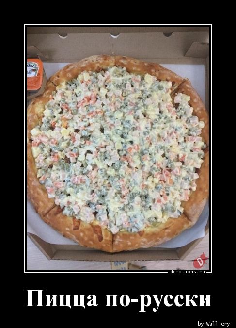 Пицца по-русски