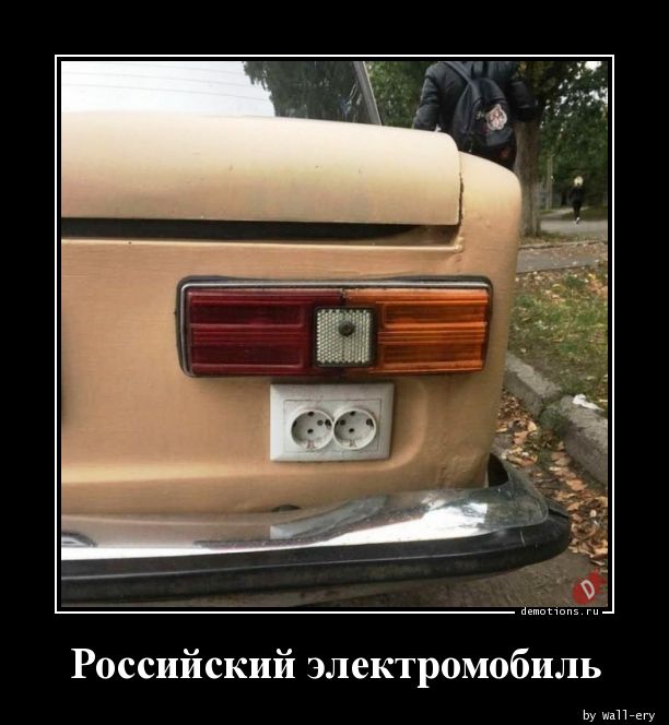 Российский электромобиль