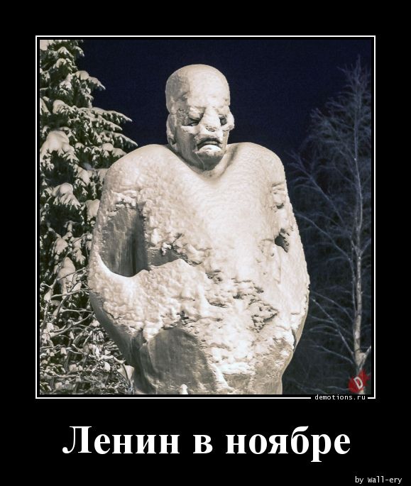 Ленин в ноябре