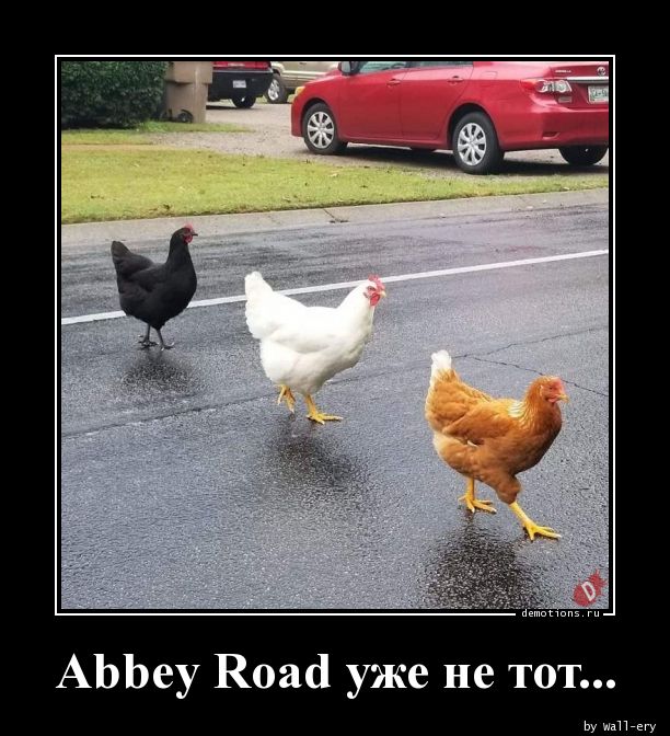 Abbey Road уже не тот...