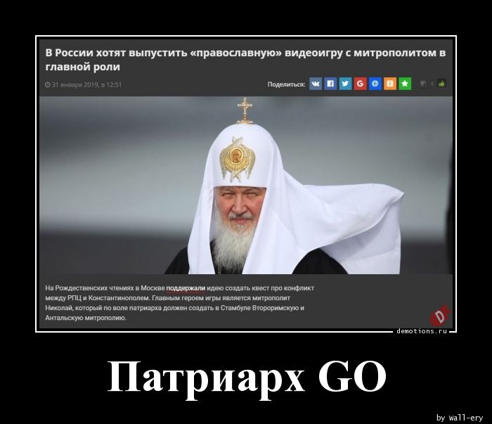 Патриарх GO