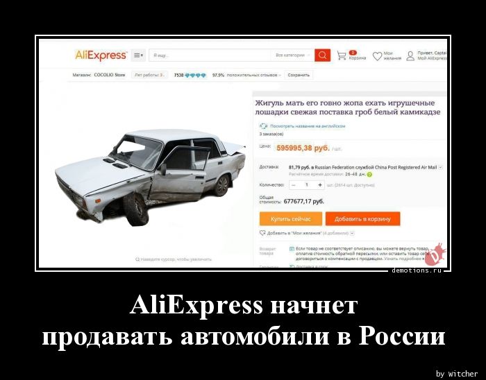 AliExpress начнет
 продавать автомобили в России