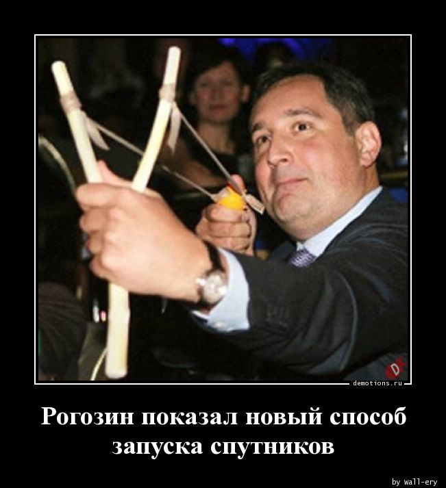 Рогозин показал новый способ
запуска спутников