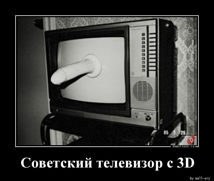 Советский телевизор с 3D