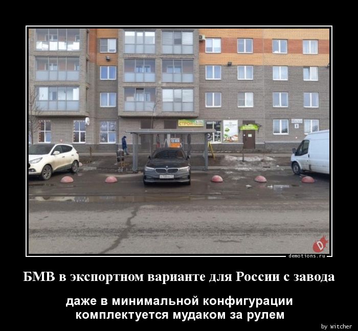 БМВ в экспортном варианте для России с завода