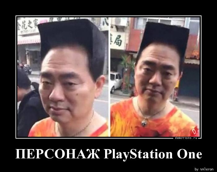 ПЕРСОНАЖ PlayStation One