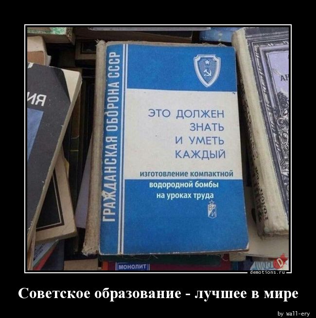 Советское образование - лучшее в мире