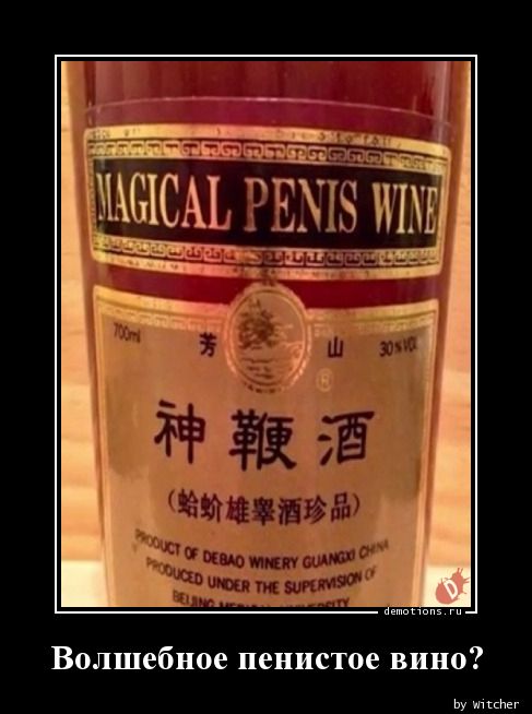 Волшебное пенистое вино?