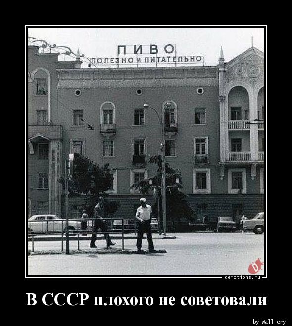 https://demotions.ru/uploads/posts/2019-08/1566574462_V-SSSR-plohogo-ne-so_demotions.ru.jpg
