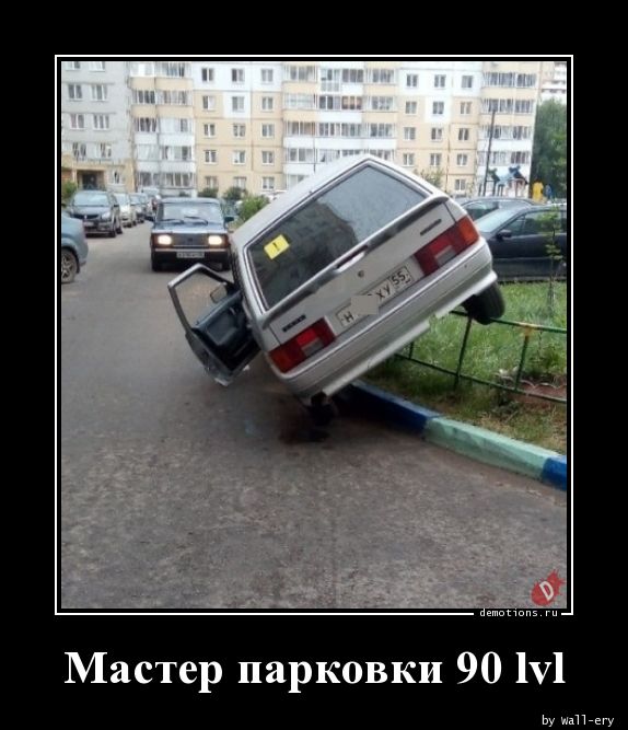 Мастер парковки 90 lvl