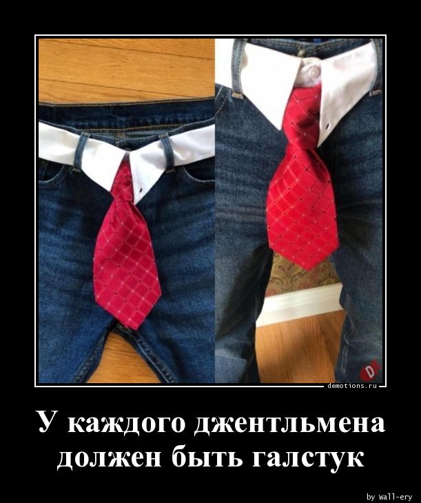 У каждого джентльменаnдолжен быть галстук