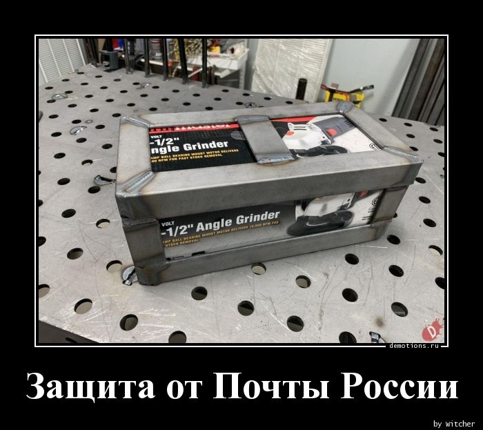 Защита от Почты России