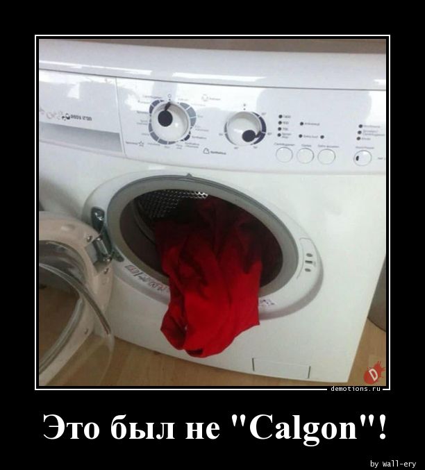 Это был не \"Calgon\"!