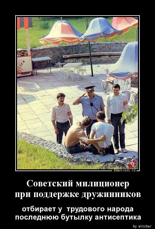 Советский милиционер
 при поддержке дружинников