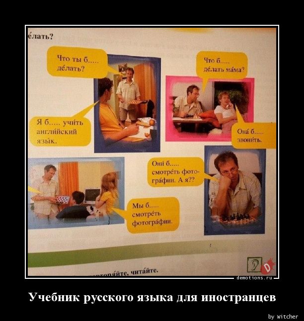 Учебник русского языка для иностранцев