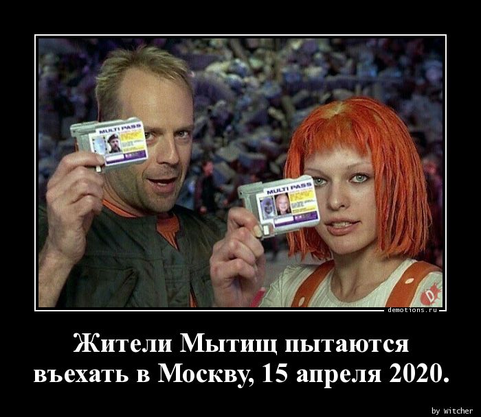 Жители Мытищ пытаются 
въехать в Москву, 15 апреля 2020.