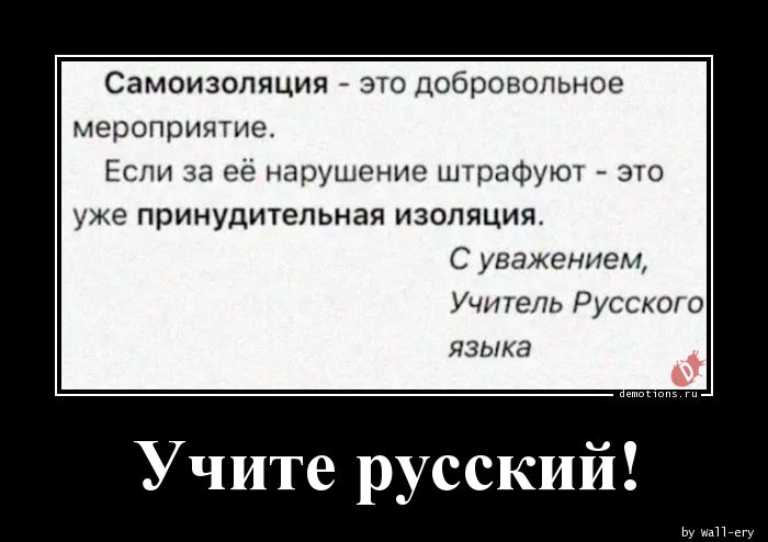 Учите русский!