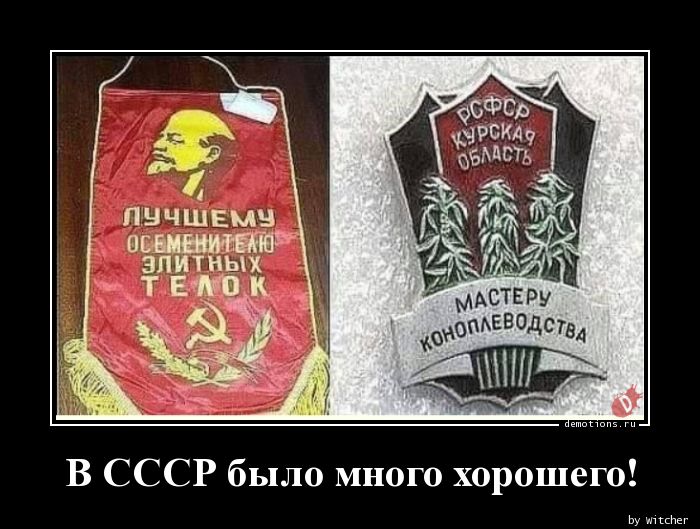 В СССР было много хорошего!