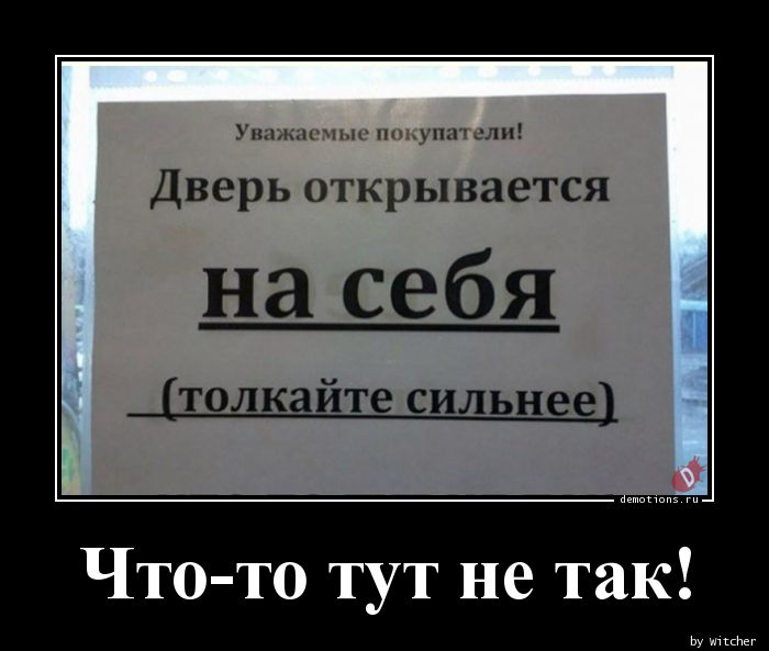 1590652356_Chto-to-tut-ne-tak_demotions.ru.jpg
