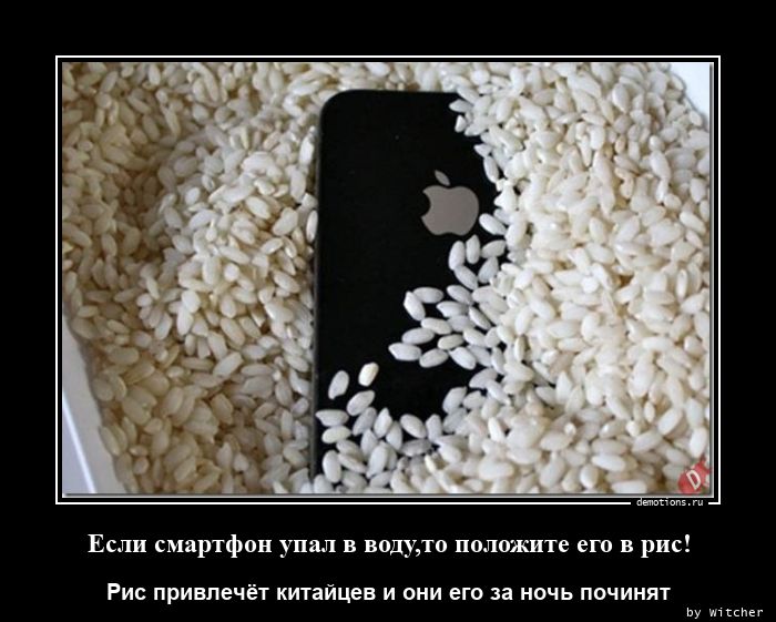 Если смартфон упал в воду,то положите его в рис!
