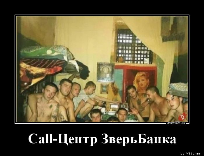 Call-Центр ЗверьБанка