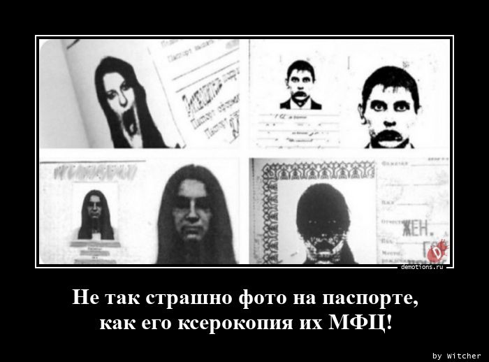 Не так страшно фото на паспорте,nкак его ксерокопия их МФЦ!
